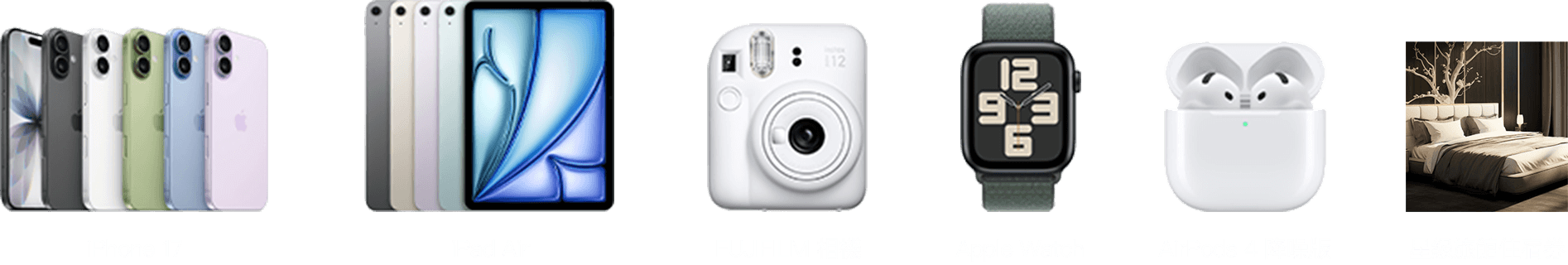 iPhone17、iPad Air、AirPods 4 降噪版、Apple Watch、FUJIFILM 相機、星光旅館住宿券